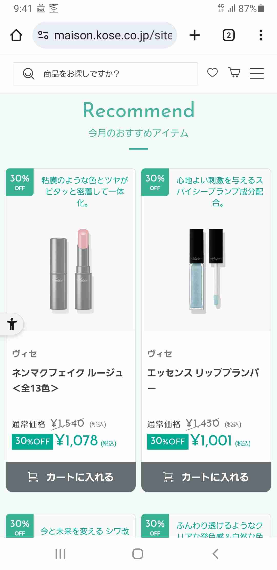 【コスメ】プチプラ総合！【スキンケア】part6