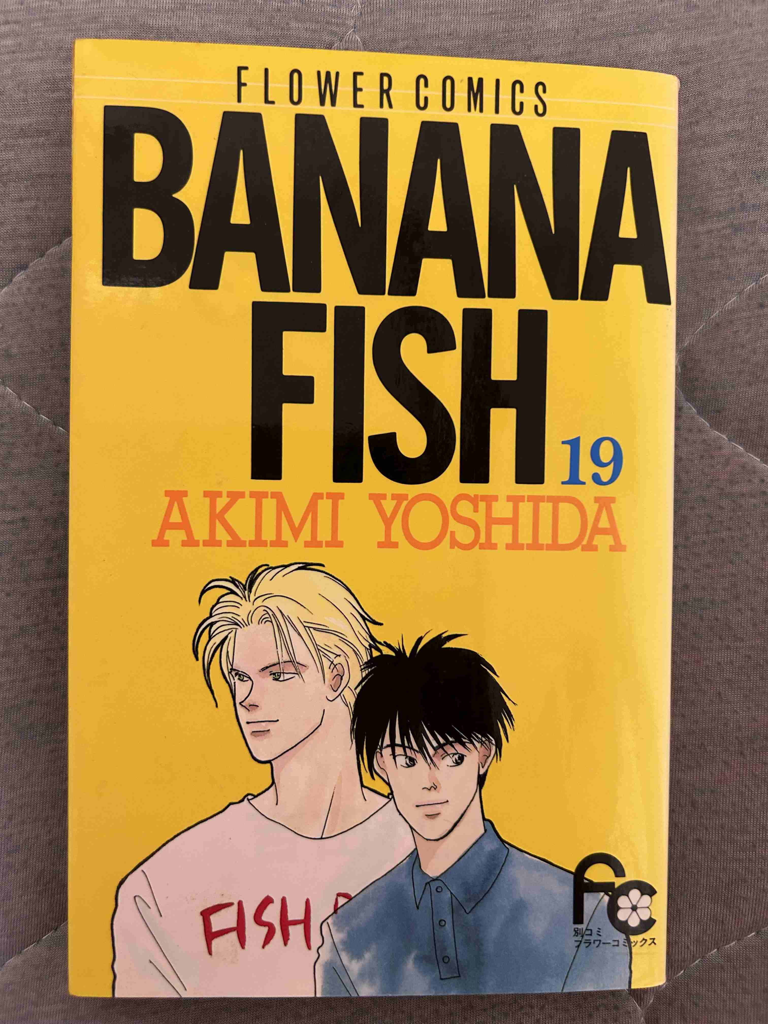 【漫画家】吉田秋生を語りましょう