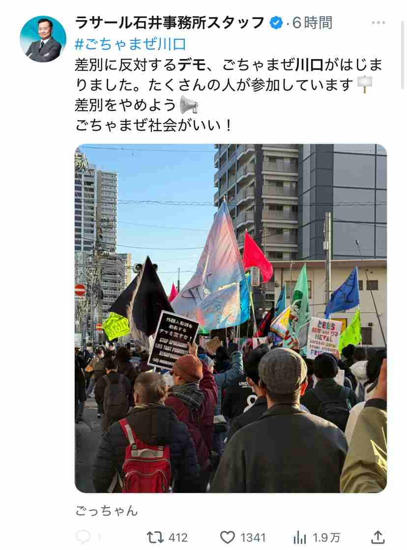 千人がデモ「一緒に生きよう」　埼玉・川口で差別に反対