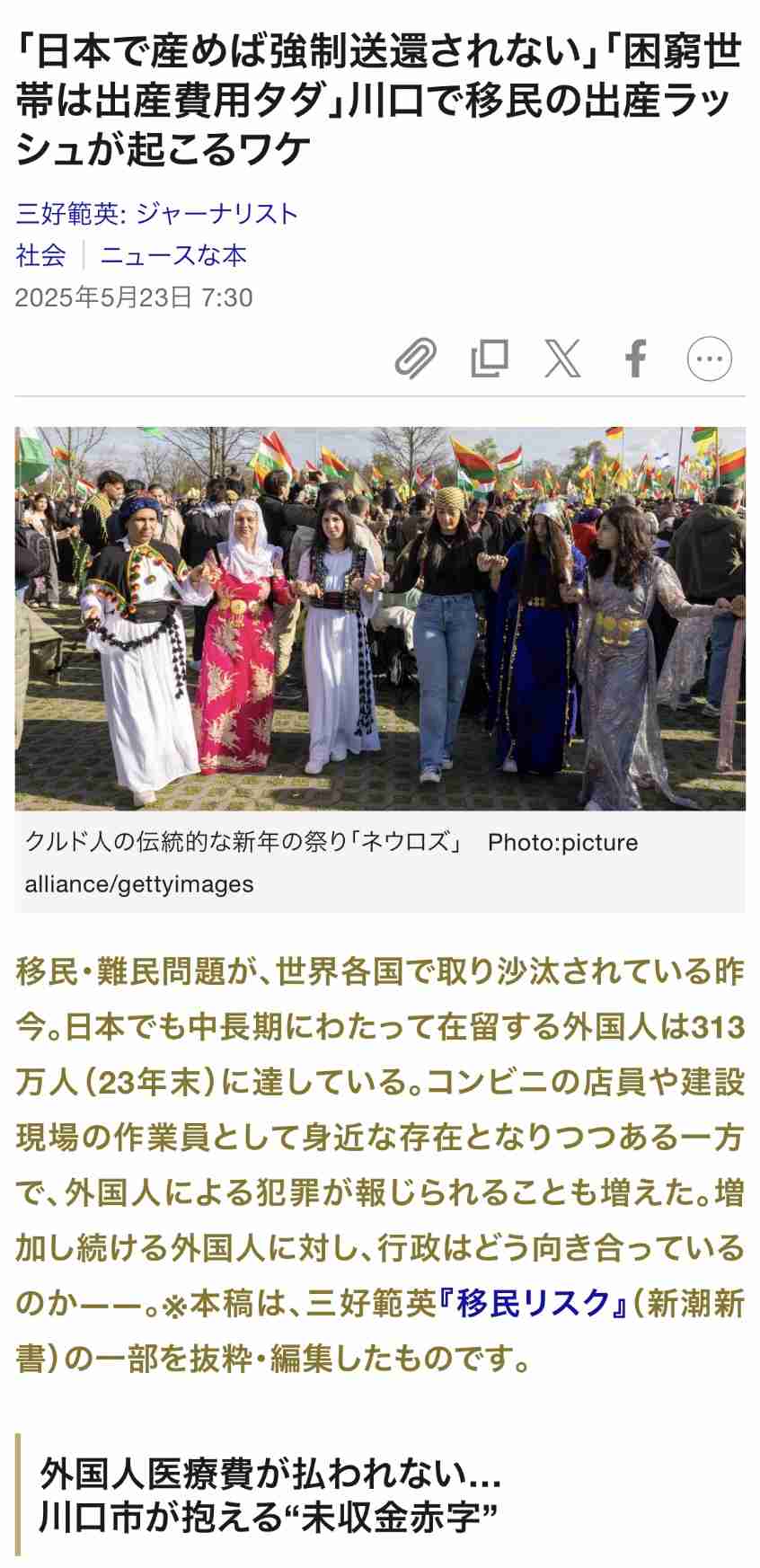 千人がデモ「一緒に生きよう」　埼玉・川口で差別に反対