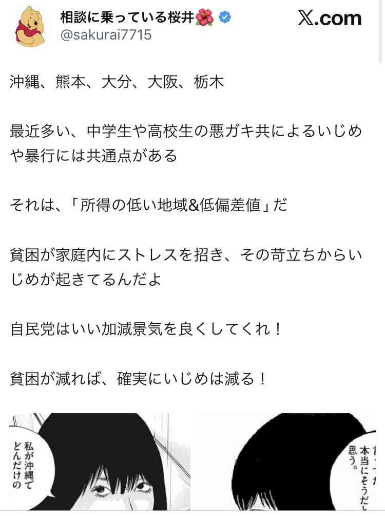 いじめっ子になる原因