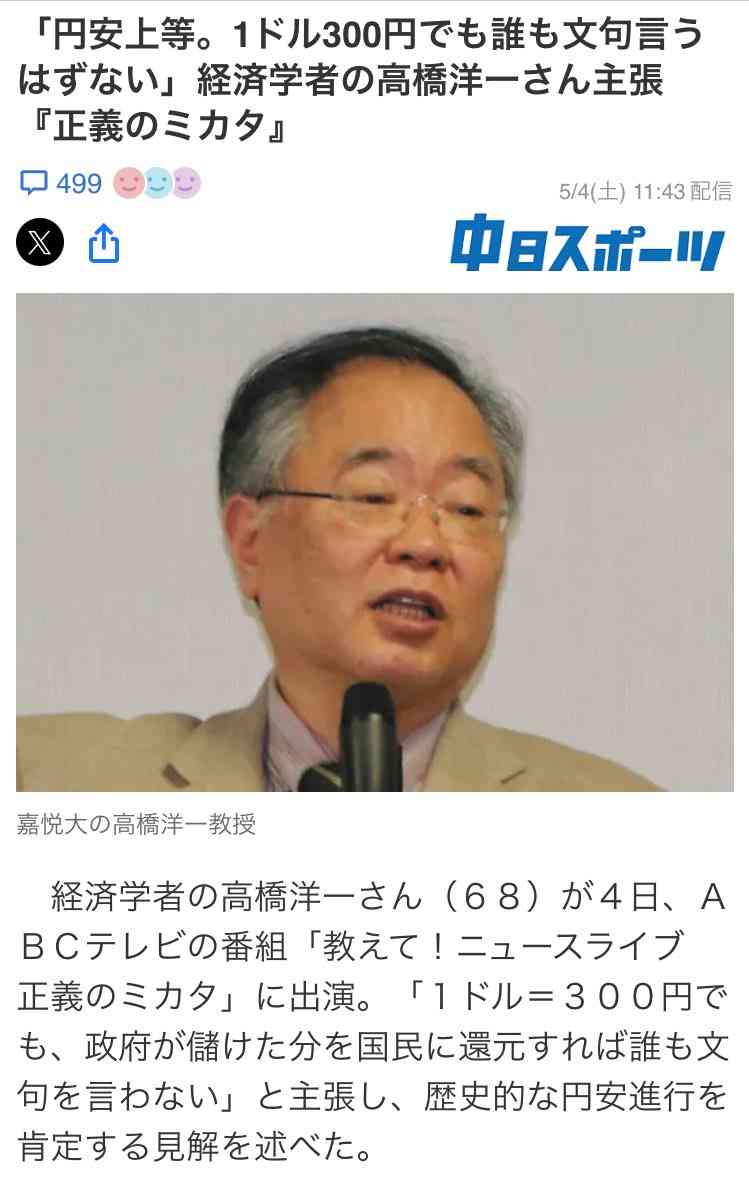 高橋洋一氏、衆院選の自民党獲得議席数を「250～260±30」と予測、高市人気が続く前提