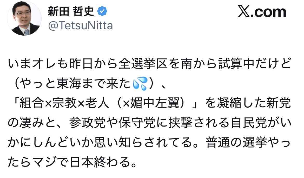高橋洋一氏、衆院選の自民党獲得議席数を「250～260±30」と予測、高市人気が続く前提