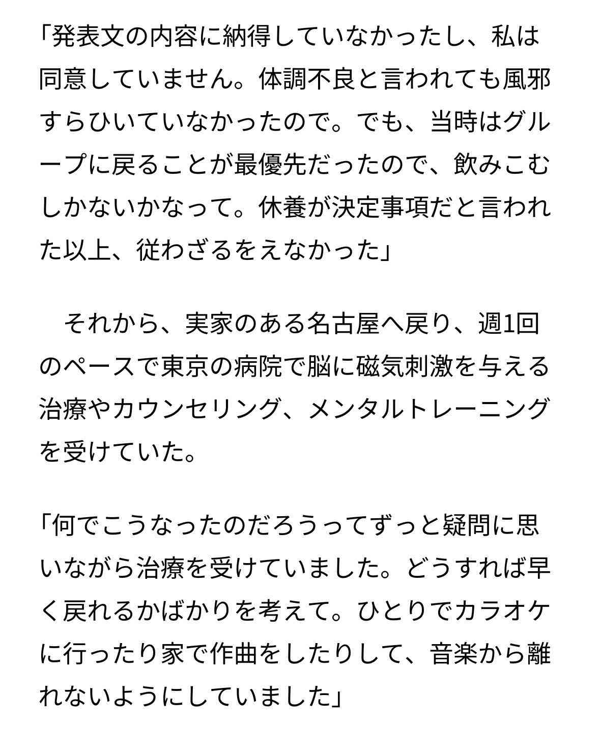 【独占告白】「事務所から“病気”だと嘘をつかれた」ME:I加藤心(25)が初めて明かした活動休止&脱退の真相「一度も休みたいと言ったことはない」