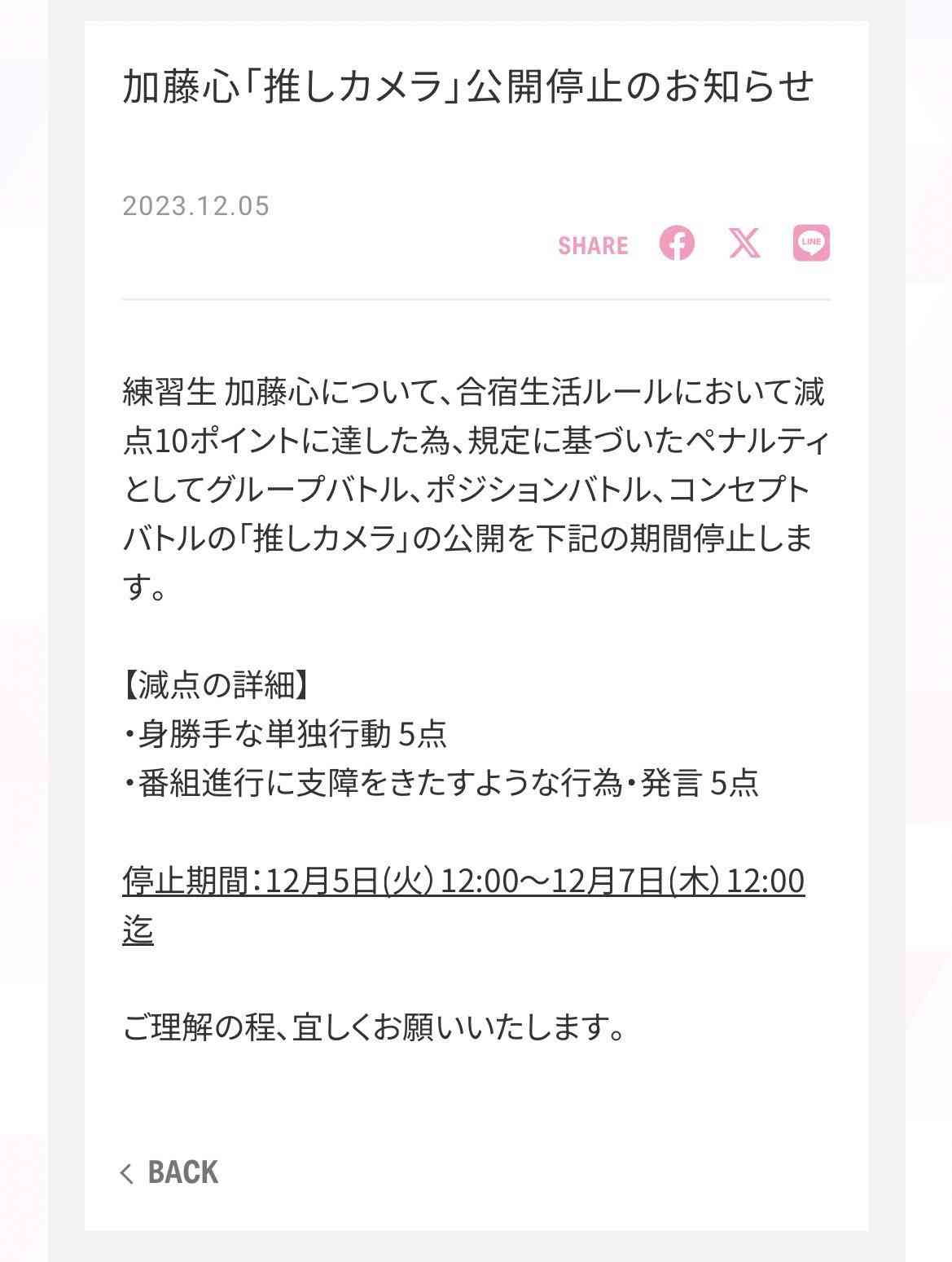【独占告白】「事務所から“病気”だと嘘をつかれた」ME:I加藤心(25)が初めて明かした活動休止&脱退の真相「一度も休みたいと言ったことはない」
