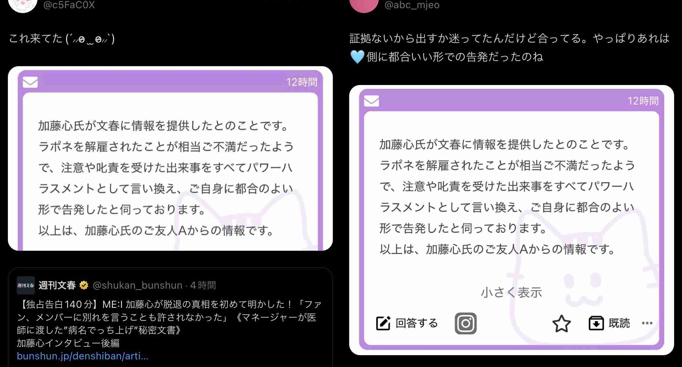【独占告白】「事務所から“病気”だと嘘をつかれた」ME:I加藤心(25)が初めて明かした活動休止&脱退の真相「一度も休みたいと言ったことはない」
