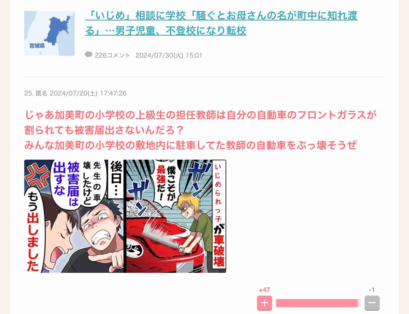 「加害者晒しネットで叩くのはイジメじゃ？」人気ユーチューバーが疑問、いじめ暴行動画に言及か