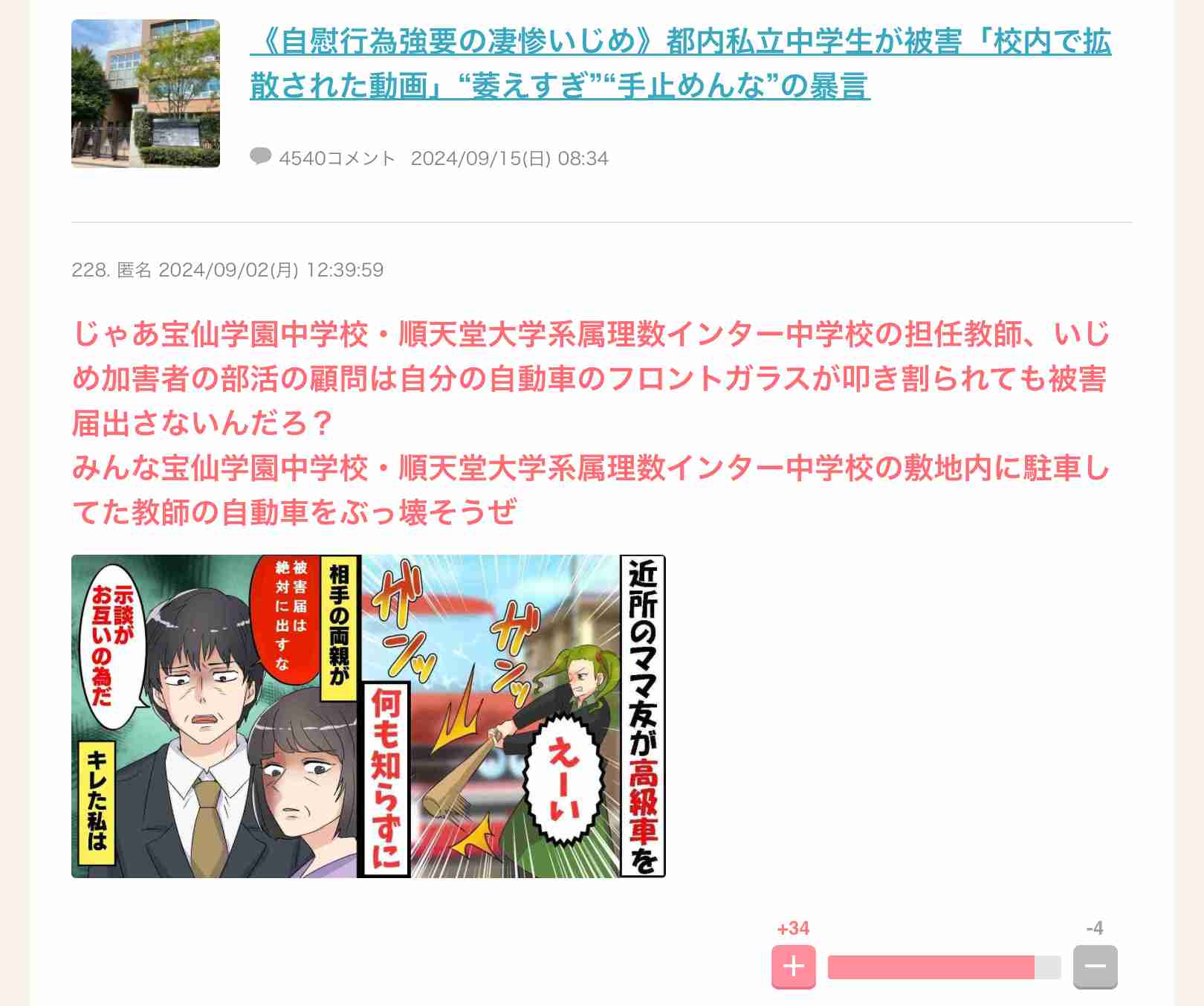 「加害者晒しネットで叩くのはイジメじゃ？」人気ユーチューバーが疑問、いじめ暴行動画に言及か