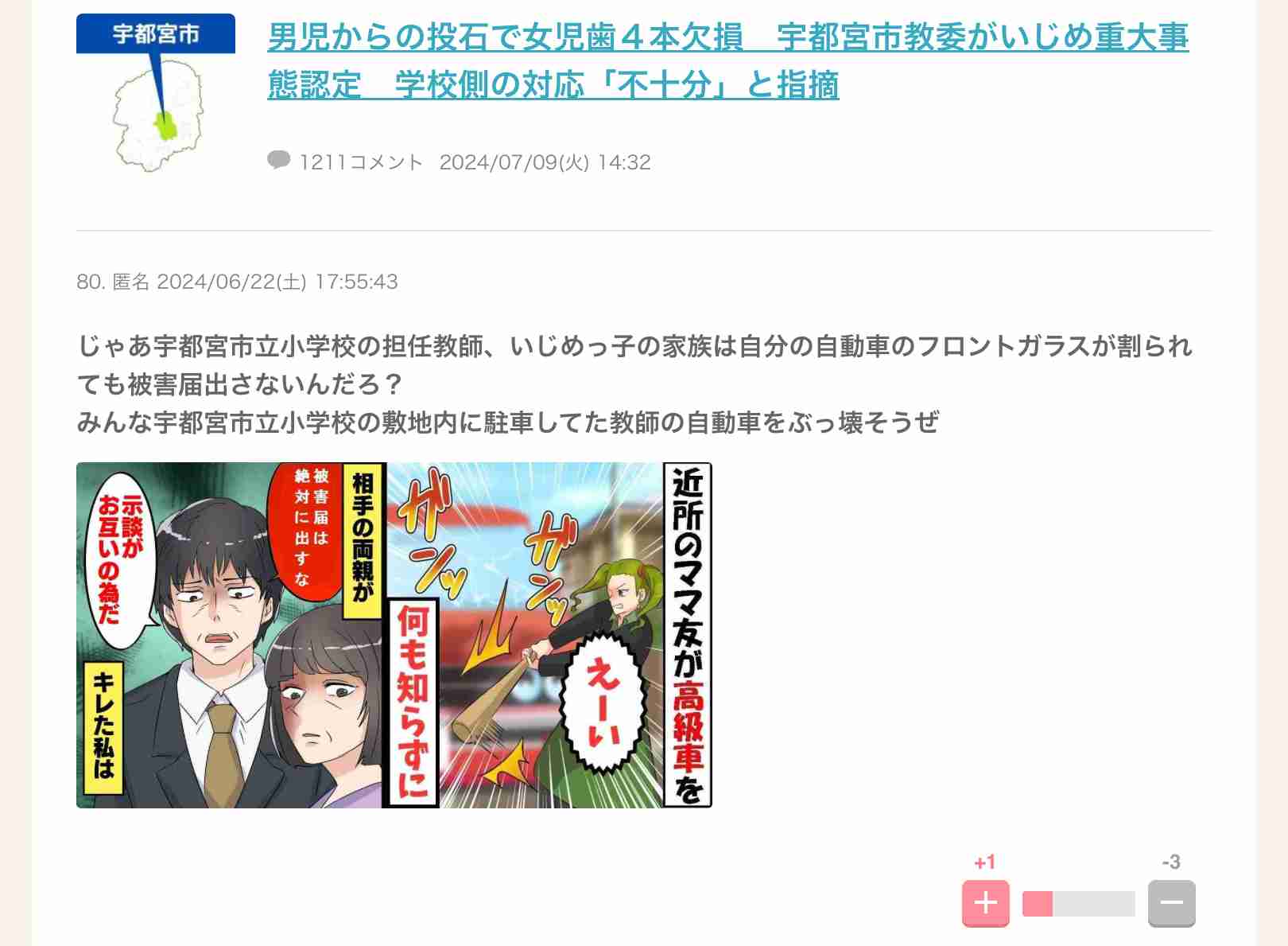 「加害者晒しネットで叩くのはイジメじゃ？」人気ユーチューバーが疑問、いじめ暴行動画に言及か