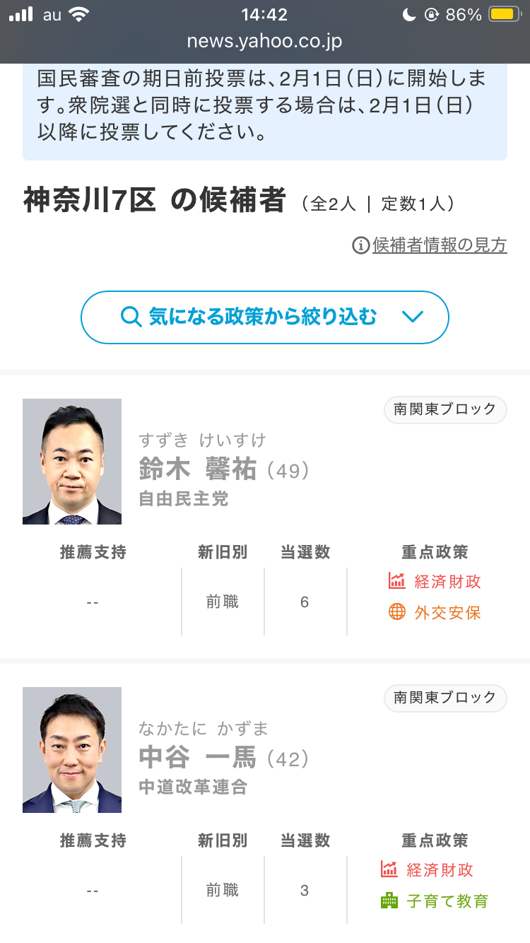 【解説】自民“勢い” 中道“伸び悩み”ナゼ 衆院選情勢分析