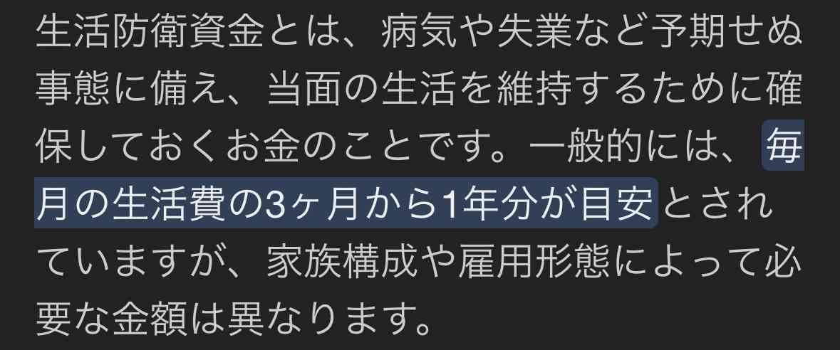 生活防衛費いくらにしてますか？