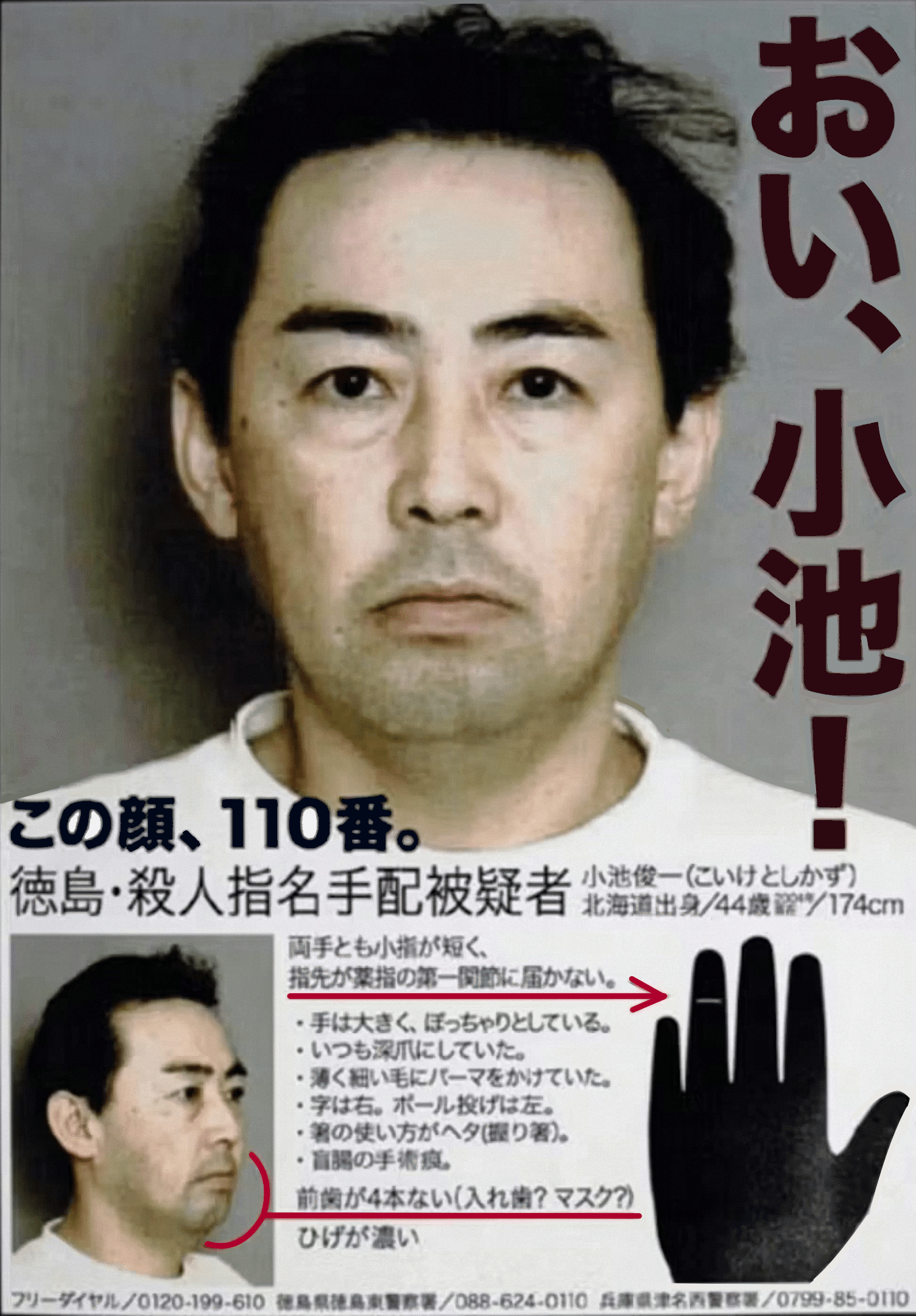 指名手配の八田與一容疑者へ賠償命令、遺族などに計2億円　福岡地裁