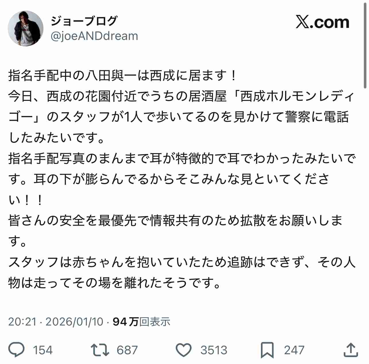 指名手配の八田與一容疑者へ賠償命令、遺族などに計2億円　福岡地裁