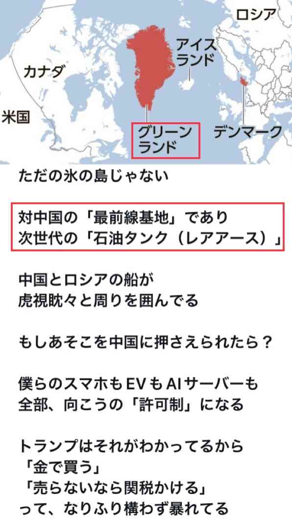 グリーンランド領有目指すトランプ大統領「やらなければロシアや中国が占領」「両国を隣人にするつもりはない」