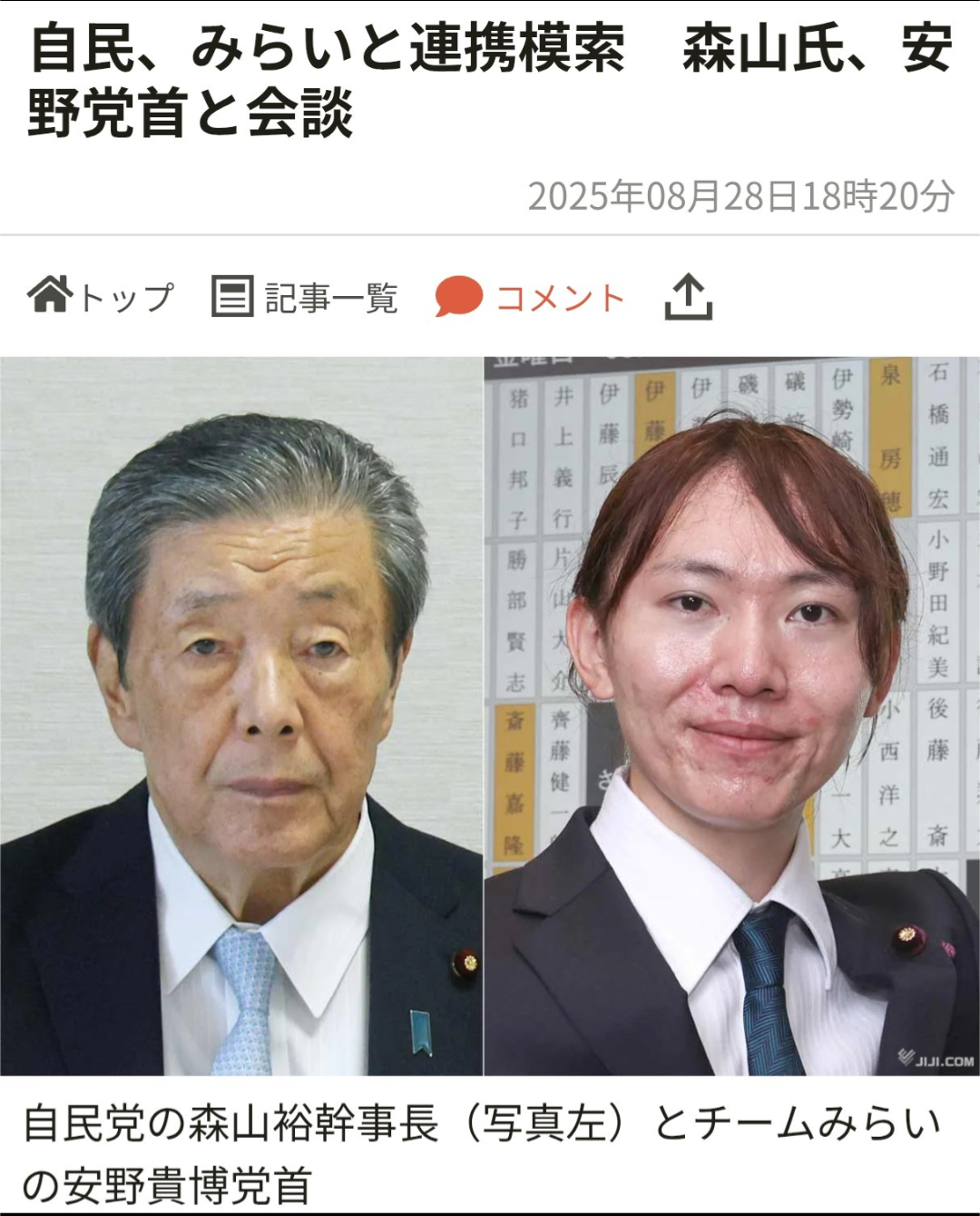 チームみらいについて話し合おう