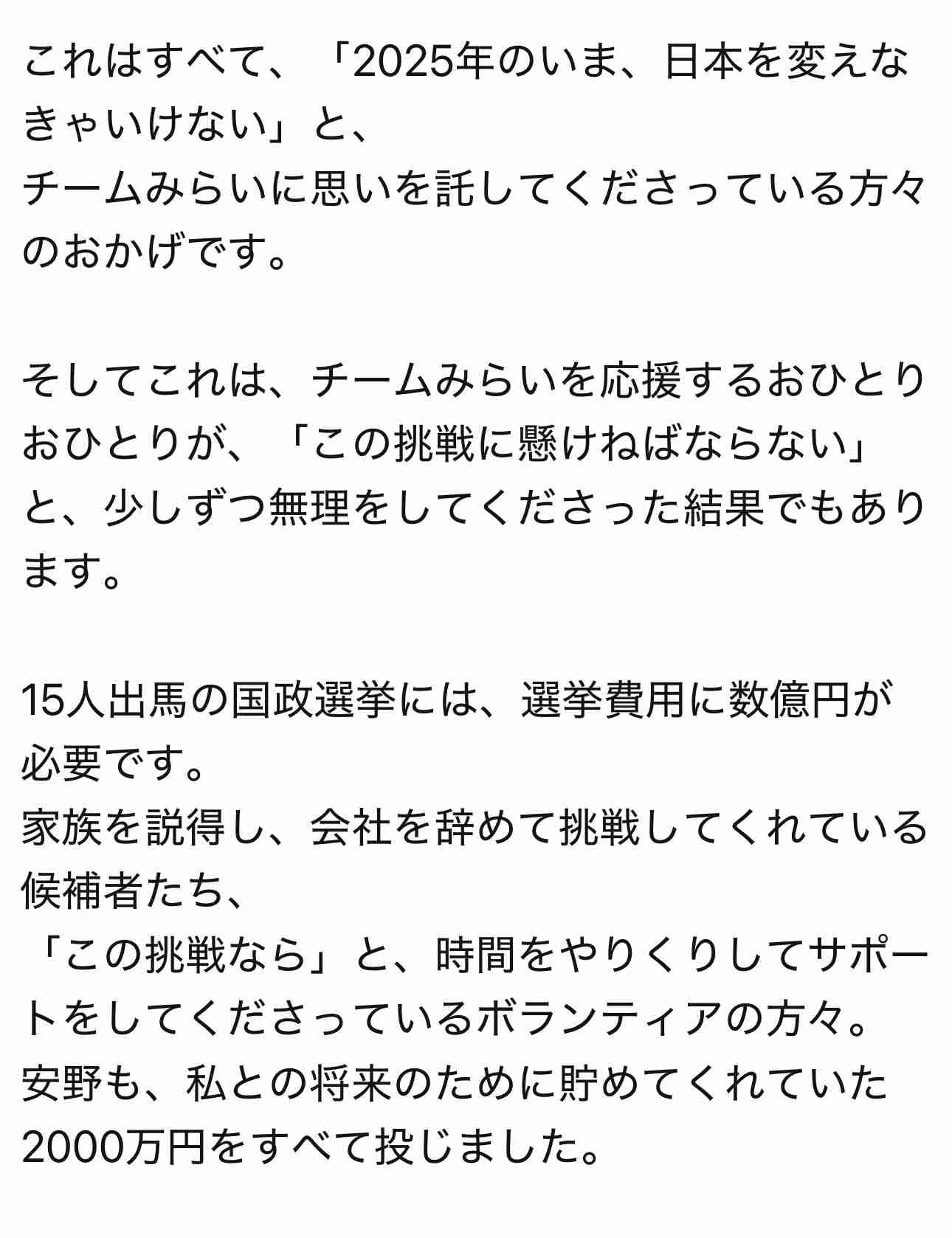 チームみらいについて話し合おう