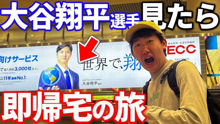 大谷翔平、副収入で世界1位　衝撃の158億円…レブロン＆メッシ超え、野球界で異例の快挙