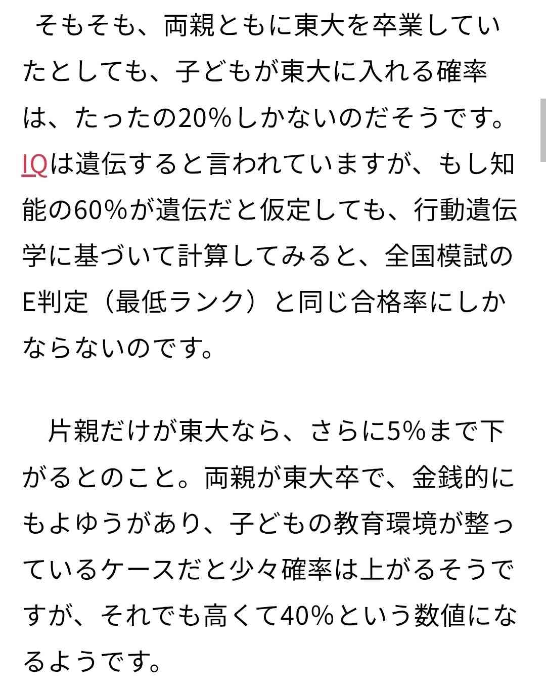 頭って遺伝の要素が強いよね
