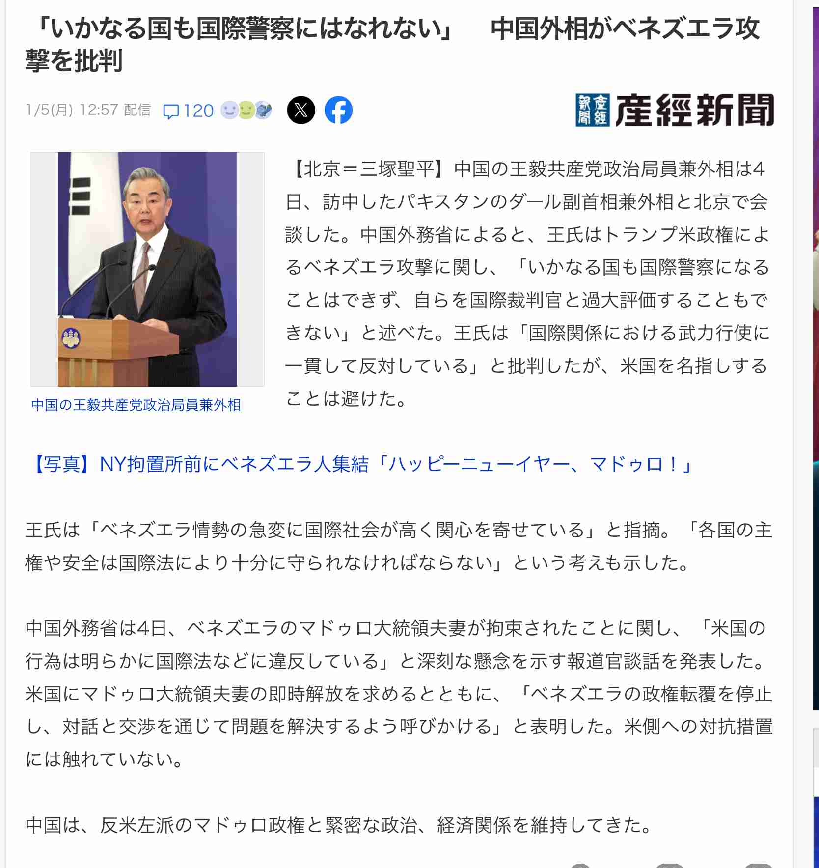 ベネズエラ副大統領、米国との協力表明 均衡の取れた関係訴え