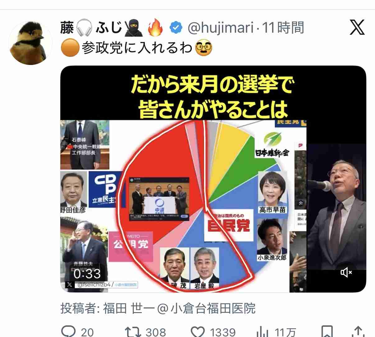 参政党・豊田真由子氏が衆院選出馬へ 比例北関東ブロック1位で調整「私は一度捨てた命」