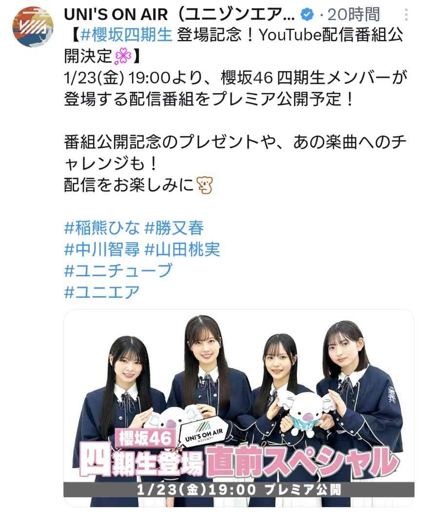 櫻坂46を語りたい Part 27