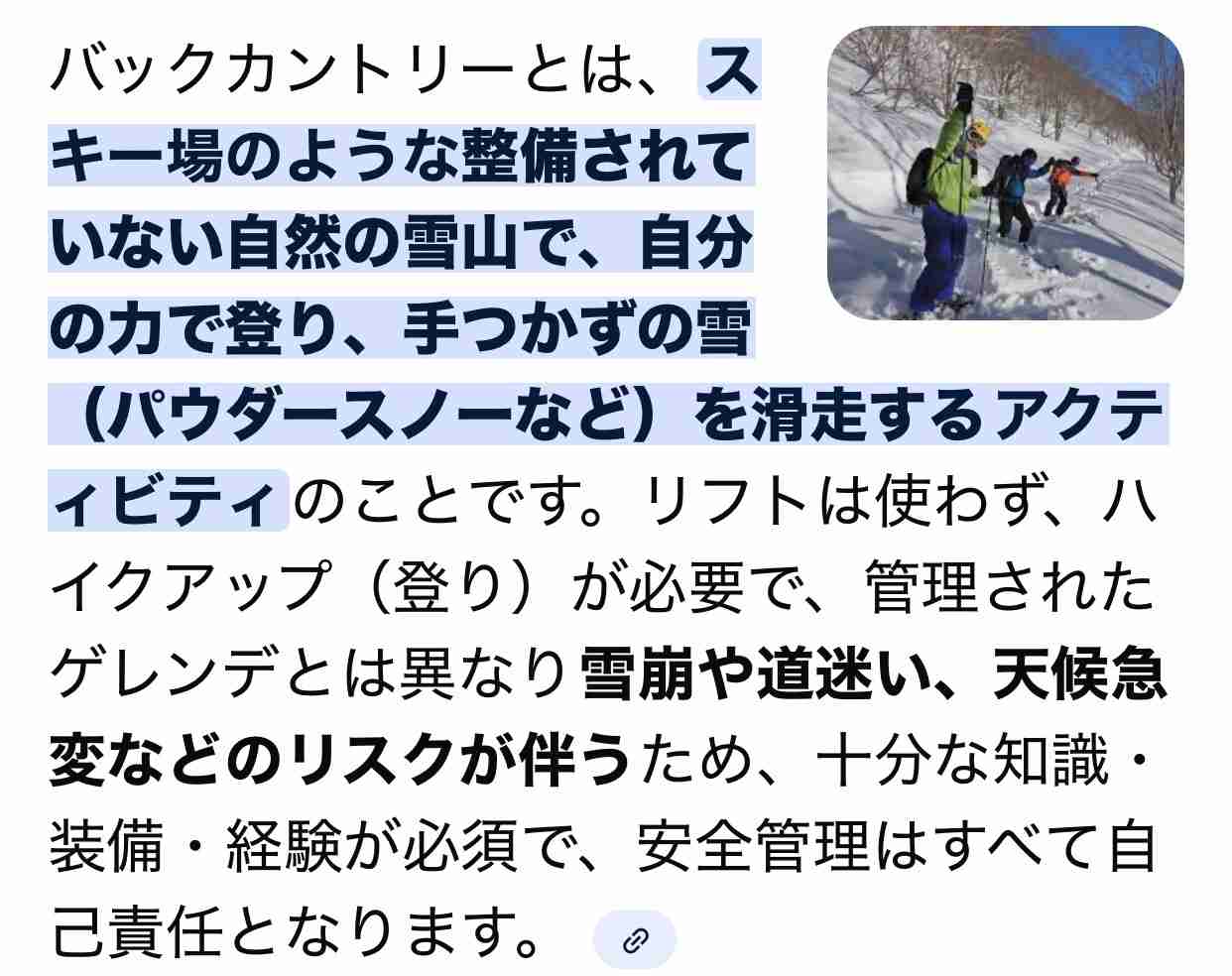 「急斜面で身動きがとれない」30代の男女2人がバックカントリー滑走中に道に迷い遭難 3日朝から警察などが10人態勢で捜索予定 長野・白馬村