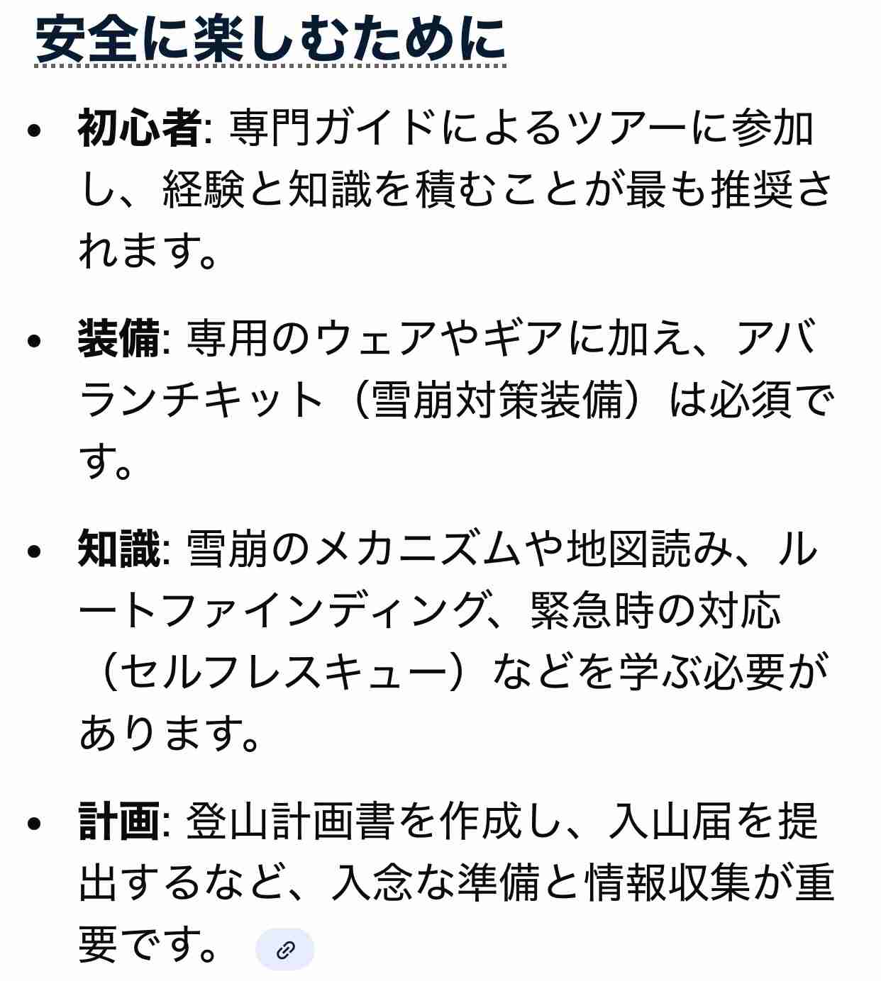 「急斜面で身動きがとれない」30代の男女2人がバックカントリー滑走中に道に迷い遭難 3日朝から警察などが10人態勢で捜索予定 長野・白馬村
