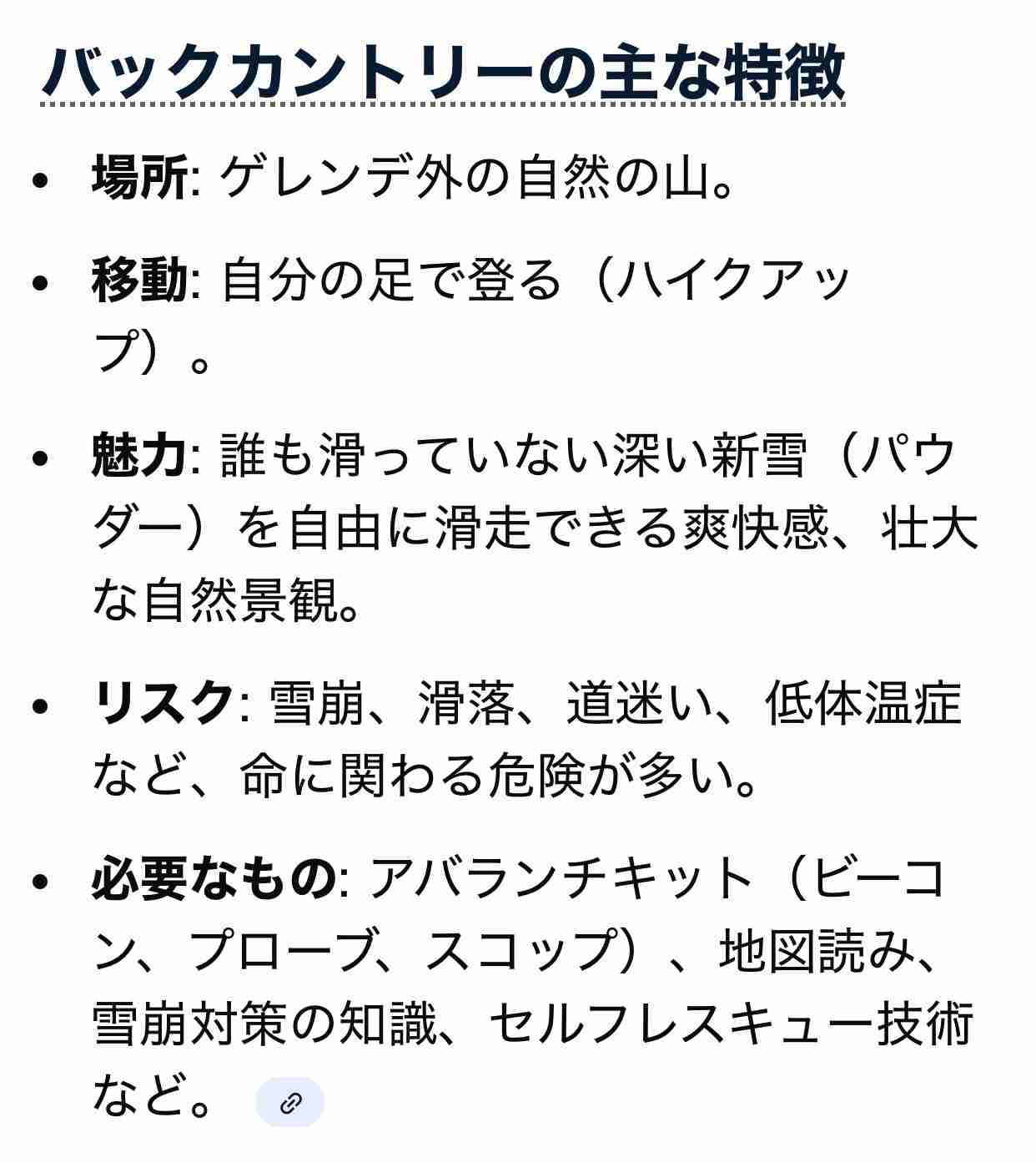 「急斜面で身動きがとれない」30代の男女2人がバックカントリー滑走中に道に迷い遭難 3日朝から警察などが10人態勢で捜索予定 長野・白馬村