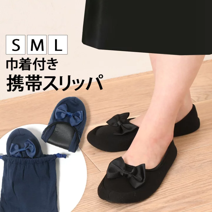 参観・式典用スリッパ持ってますか？