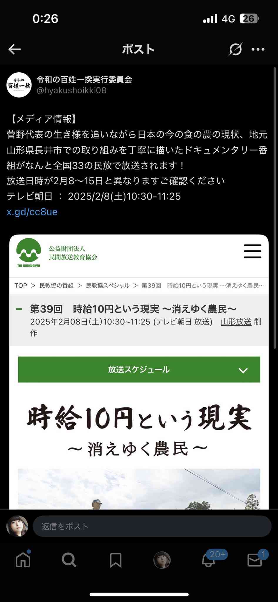 5キロあたりのコメ平均価格4416円 過去最高をまた更新