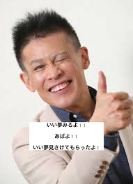 【ネタでも可】いい夢の見方！【切実】