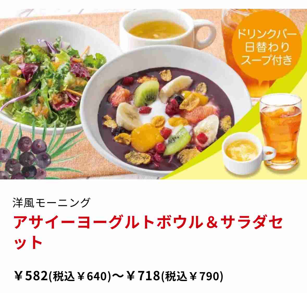 アサイーボウルにハマってる