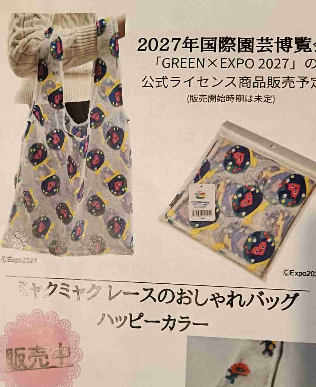 【大阪・関西万博】思い出を語りたいpart3