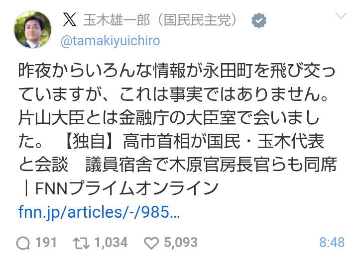 高市首相が国民・玉木代表と極秘会談…今後の協力関係について意見交換か