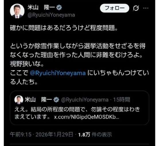 《衆院選》米山隆一氏、「道路へ雪まき」動画＆ボランティアスタッフの誤投稿を謝罪