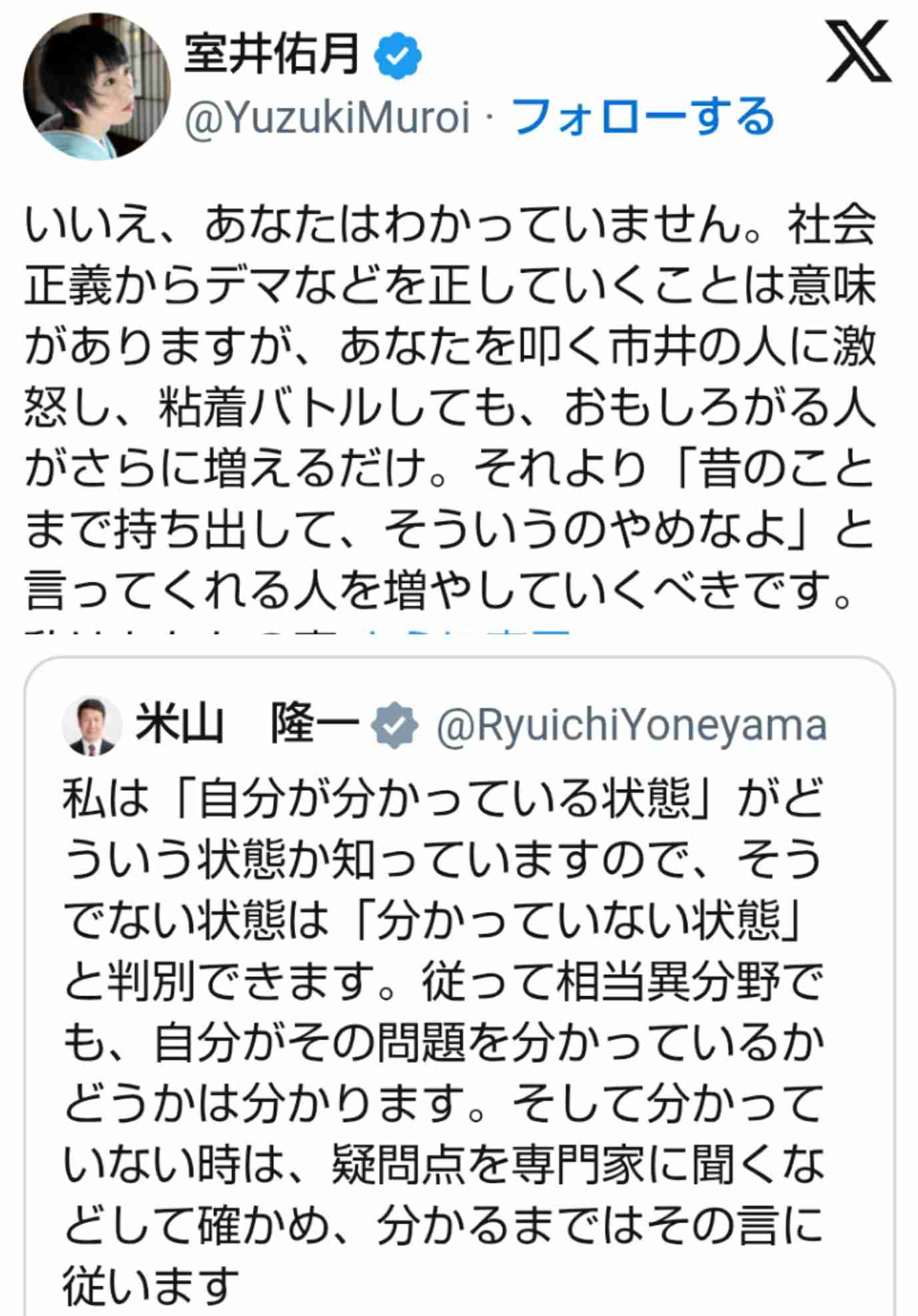 《衆院選》米山隆一氏、「道路へ雪まき」動画＆ボランティアスタッフの誤投稿を謝罪