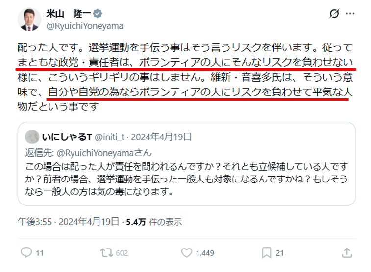 《衆院選》米山隆一氏、「道路へ雪まき」動画＆ボランティアスタッフの誤投稿を謝罪