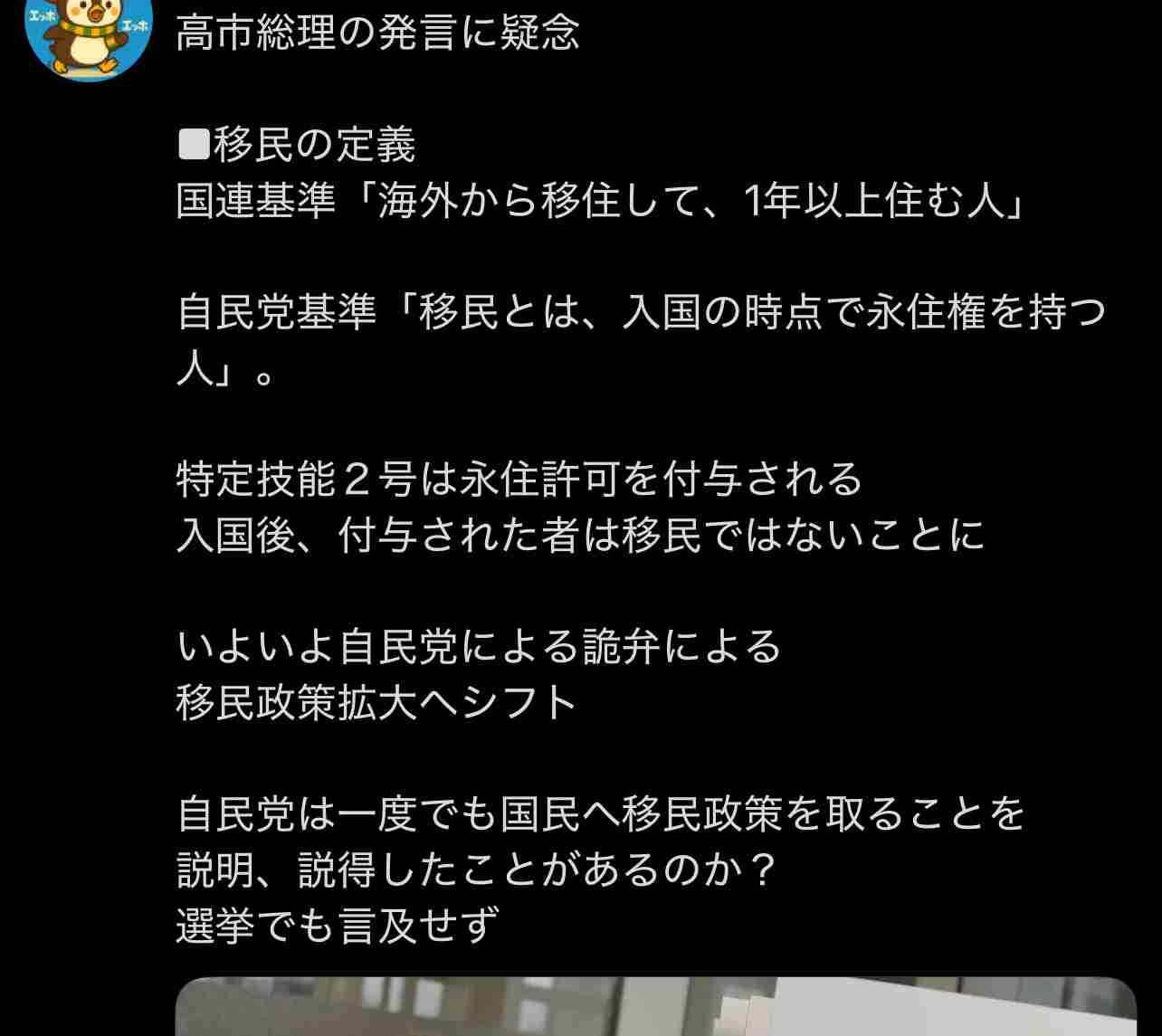 ひろゆき氏　「自民党政権の間に世界４位の移民受け入れ国になった」