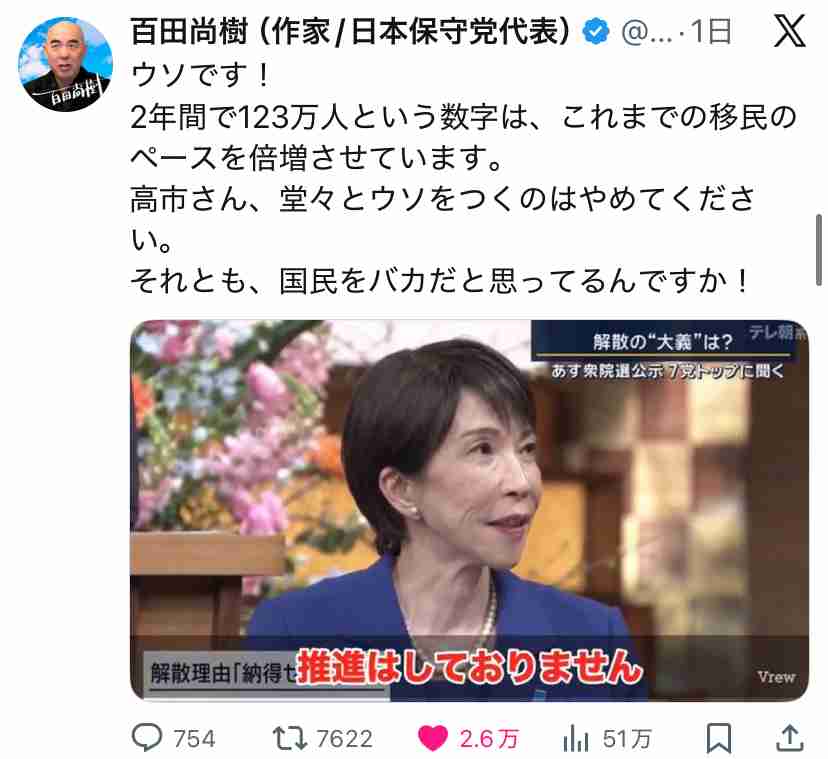 ひろゆき氏　「自民党政権の間に世界４位の移民受け入れ国になった」