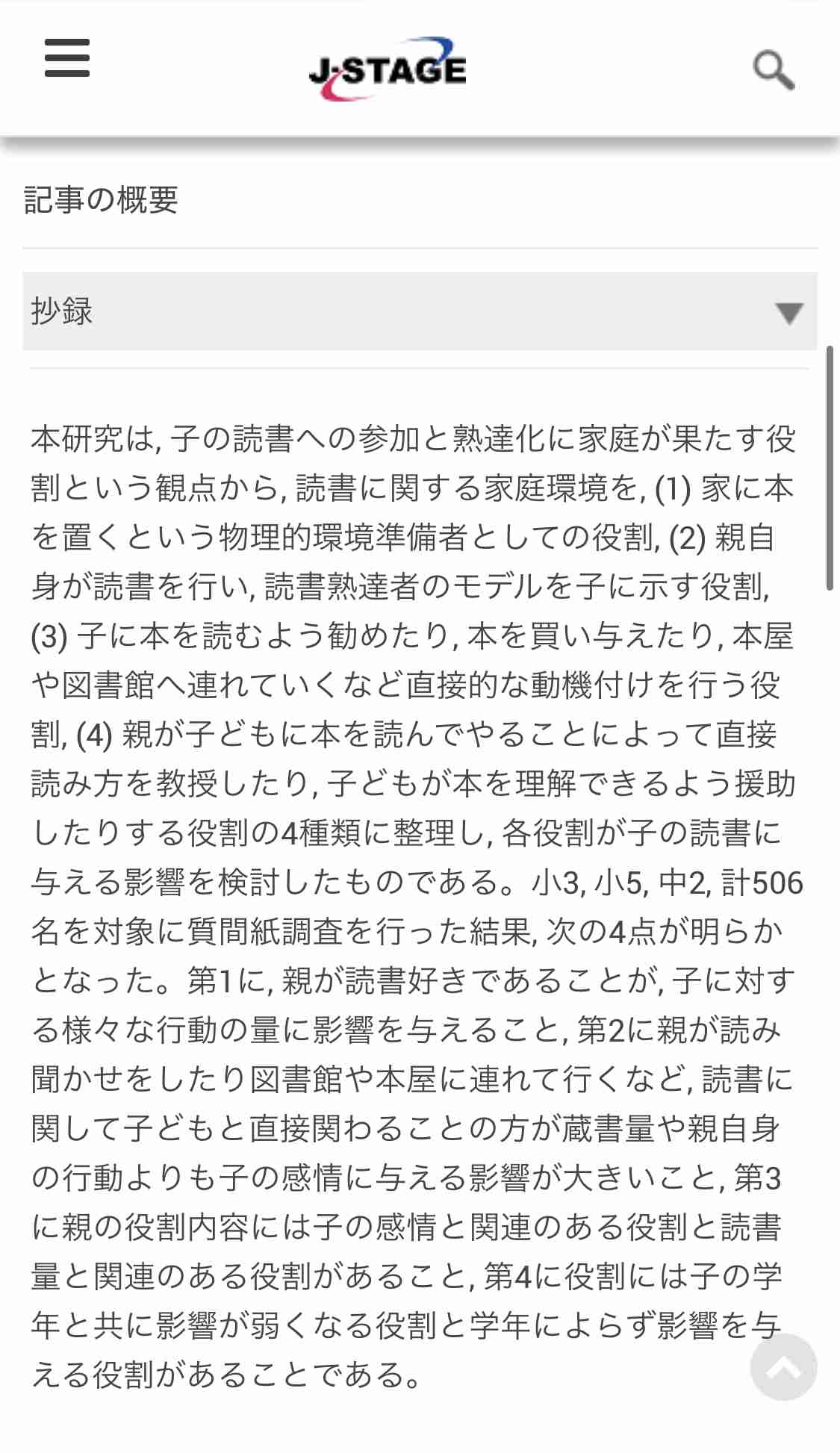 7歳で読書量多い→11歳で「情緒の問題」少ない。物語を読むほど“人に嫌われることが怖くなくなる”不思議