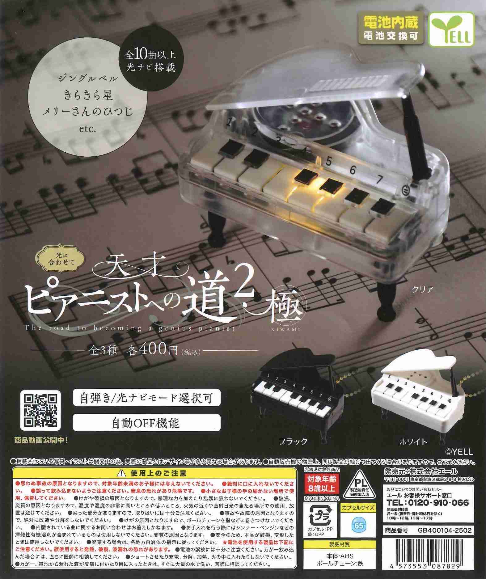 最近回したガチャガチャは何ですか