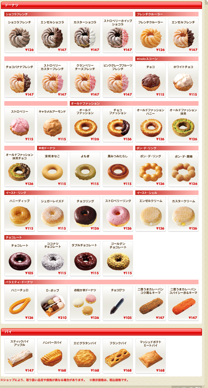 ミスド10個買うなら?
