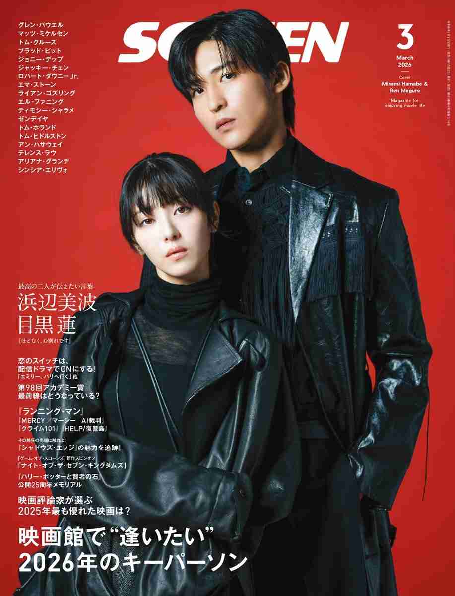 Snow Man目黒蓮＆浜辺美波「anan」史上初“ミラーリング表紙”誕生 仕事への向き合い方明かす
