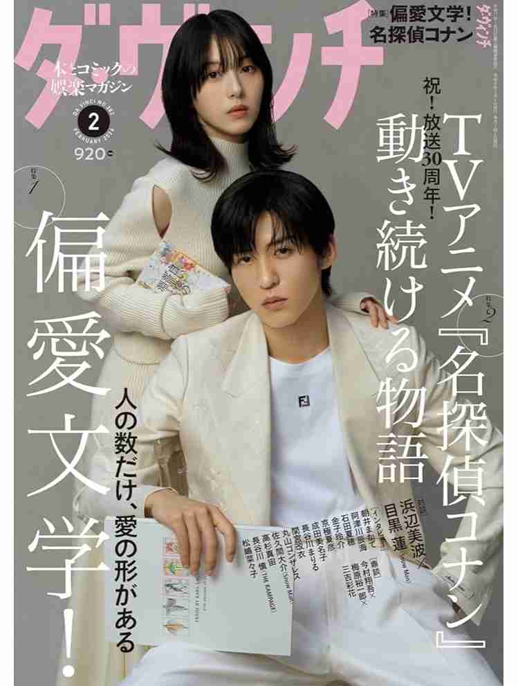 Snow Man目黒蓮＆浜辺美波「anan」史上初“ミラーリング表紙”誕生 仕事への向き合い方明かす