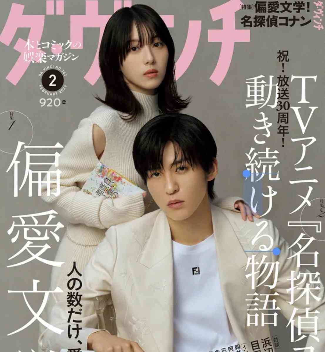Snow Man目黒蓮＆浜辺美波「anan」史上初“ミラーリング表紙”誕生 仕事への向き合い方明かす