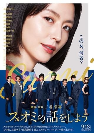 三谷幸喜さん脚本で好きな作品