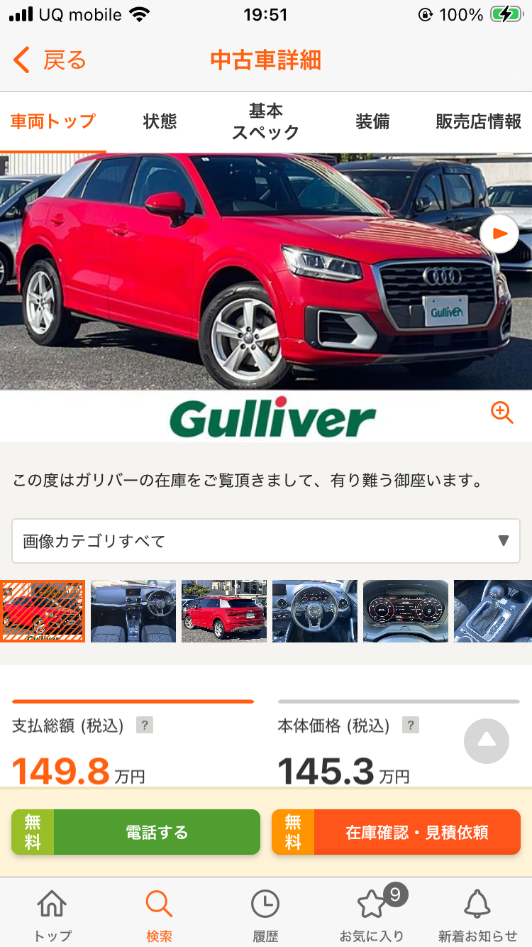 外車に乗っていると嫌味を言われた