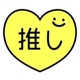 「推し」がいるとしんどくない?