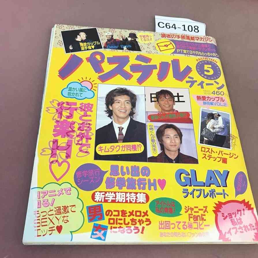 読んでないけど捨てられないでいる雑誌