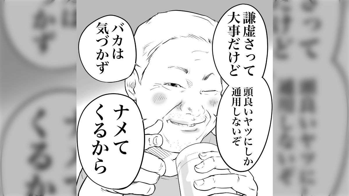 舐められやすい人あるある